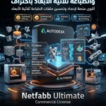 اشتراك Netfabb Ultimate