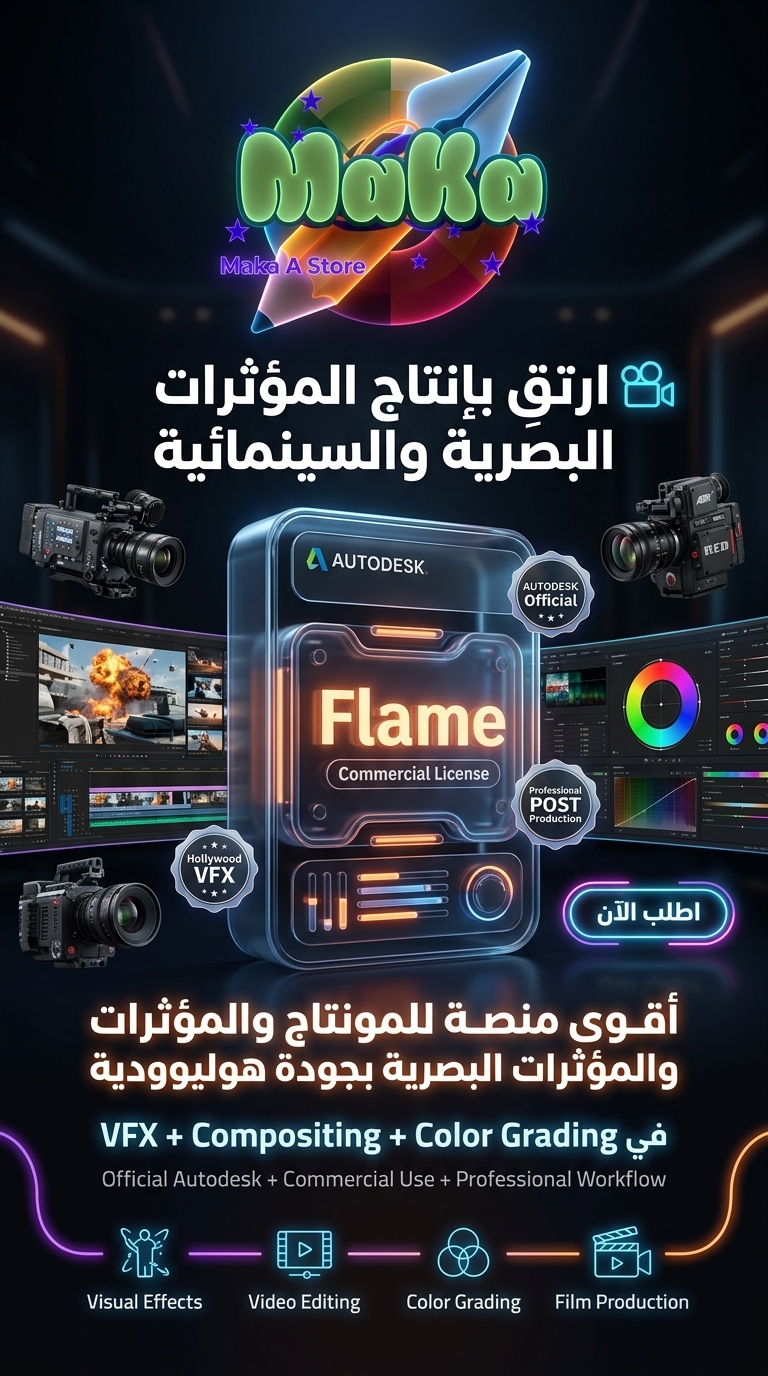 اشتراك سنوي Flame – النسخة التجارية