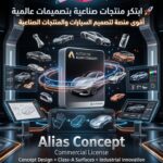 اشتراك Alias Concept