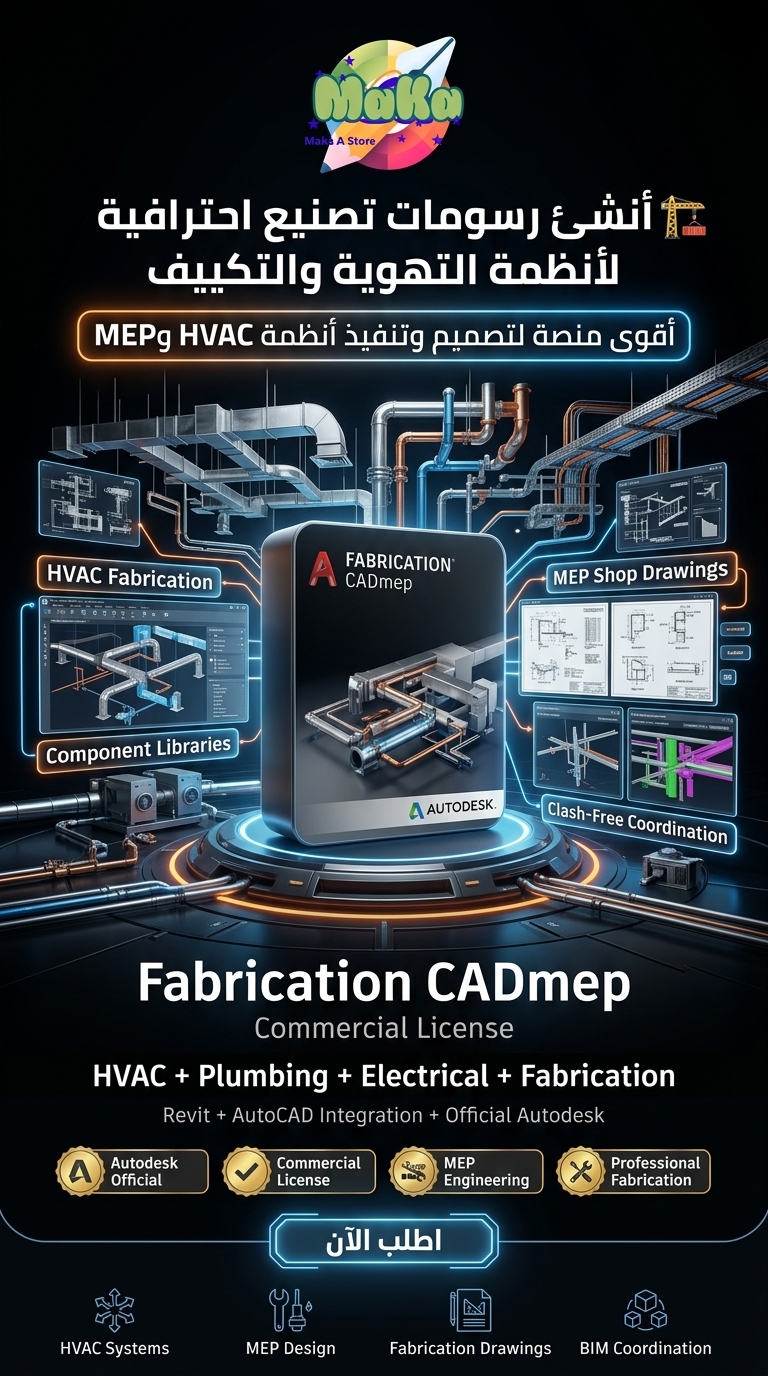 اشتراك سنوي Fabrication CADmep– النسخة التجارية