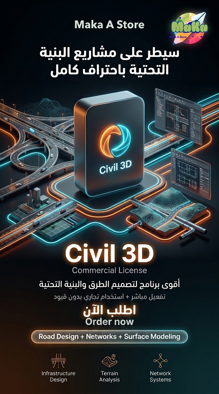 اشتراك سنوي Civil 3D – النسخة التجارية