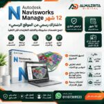 Navisworks Manage
