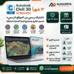 اشتراك Civil 3D