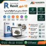 Revit Autodesk