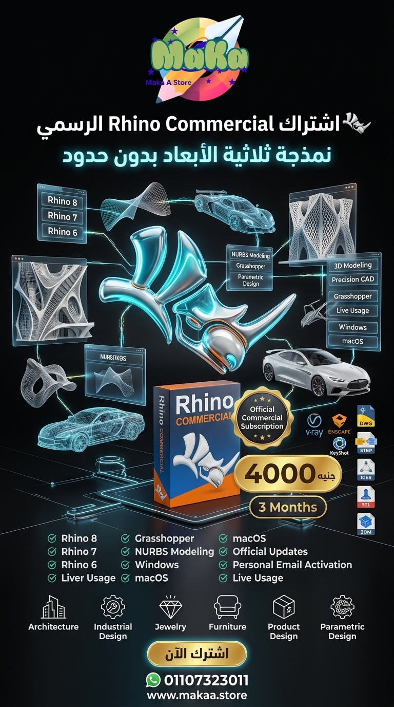 اشتراك Rhino