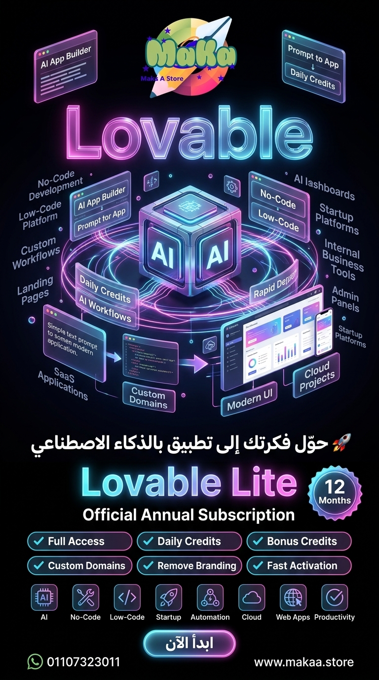 اشتراك Lovable Lite