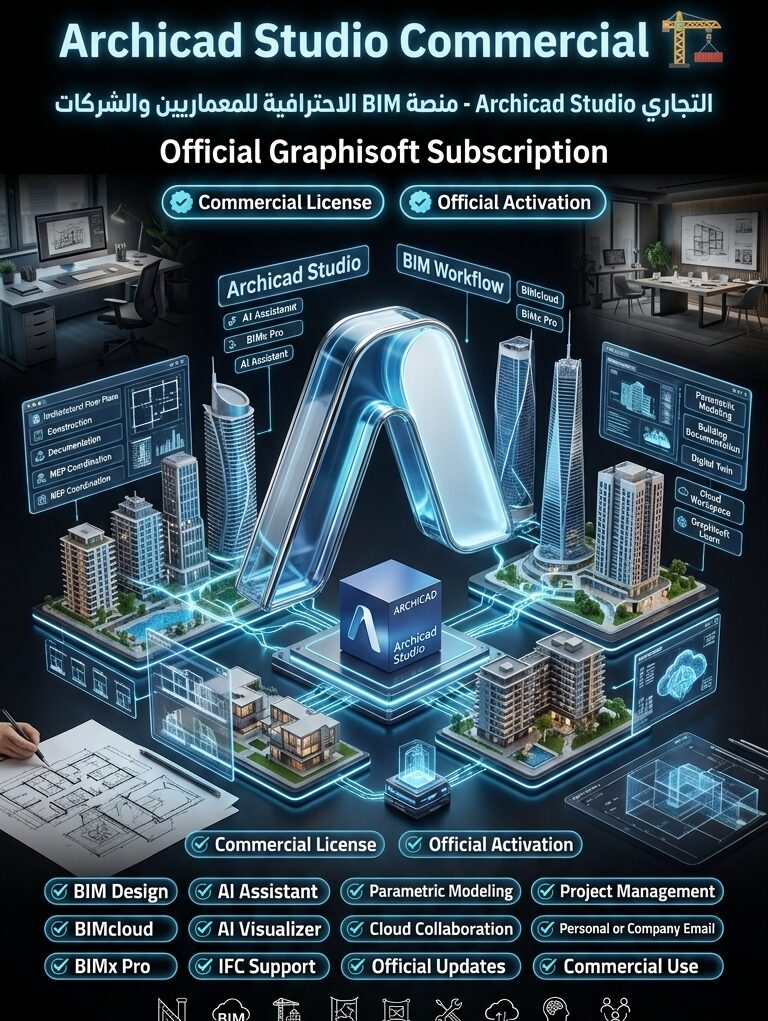 اشتراك Archicad Commercial