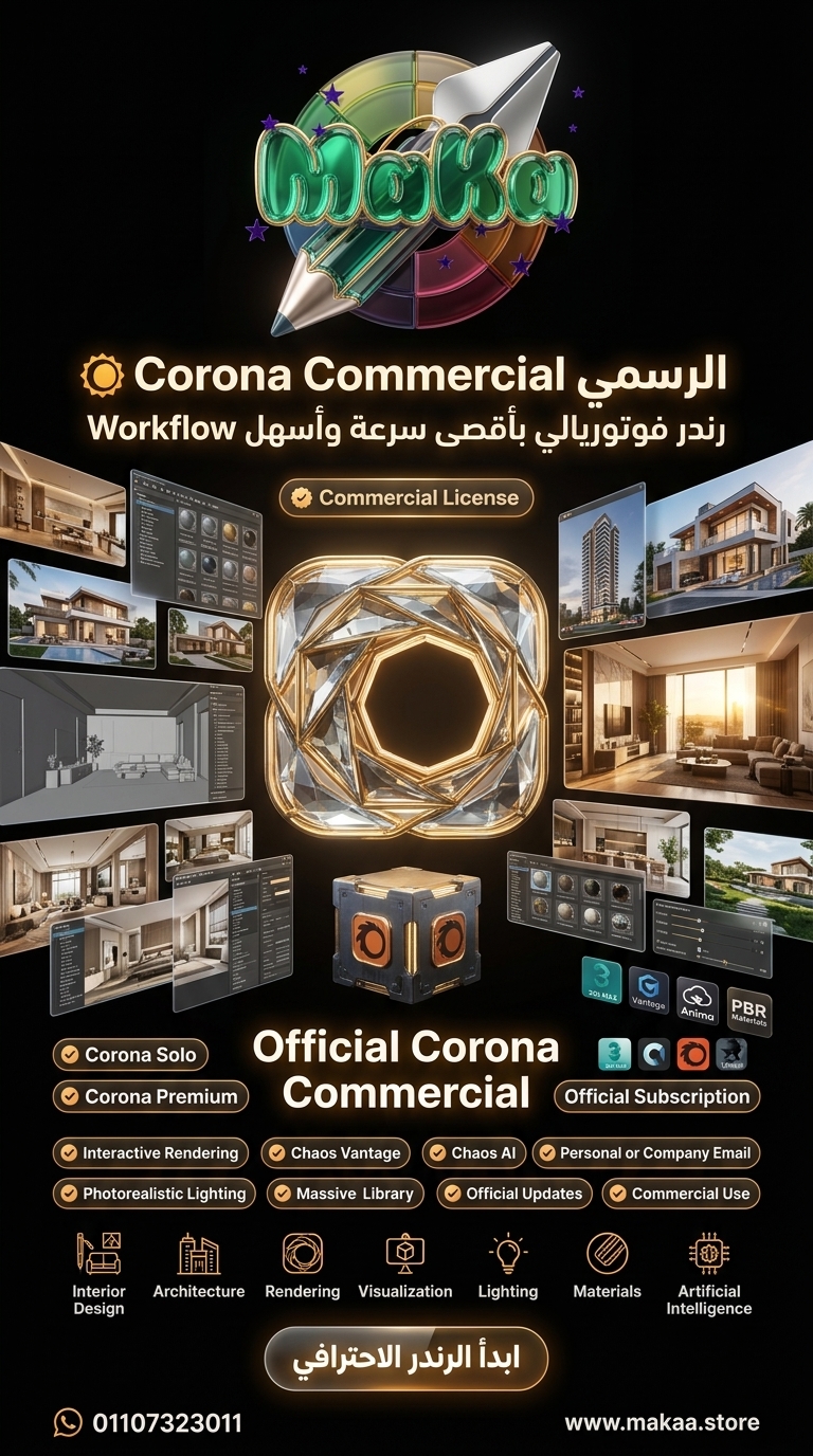 اشتراك Corona Commercial الرسمي – أفضل خطط Corona Solo وCorona Premium وCorona Collection بأسعار تنافسية