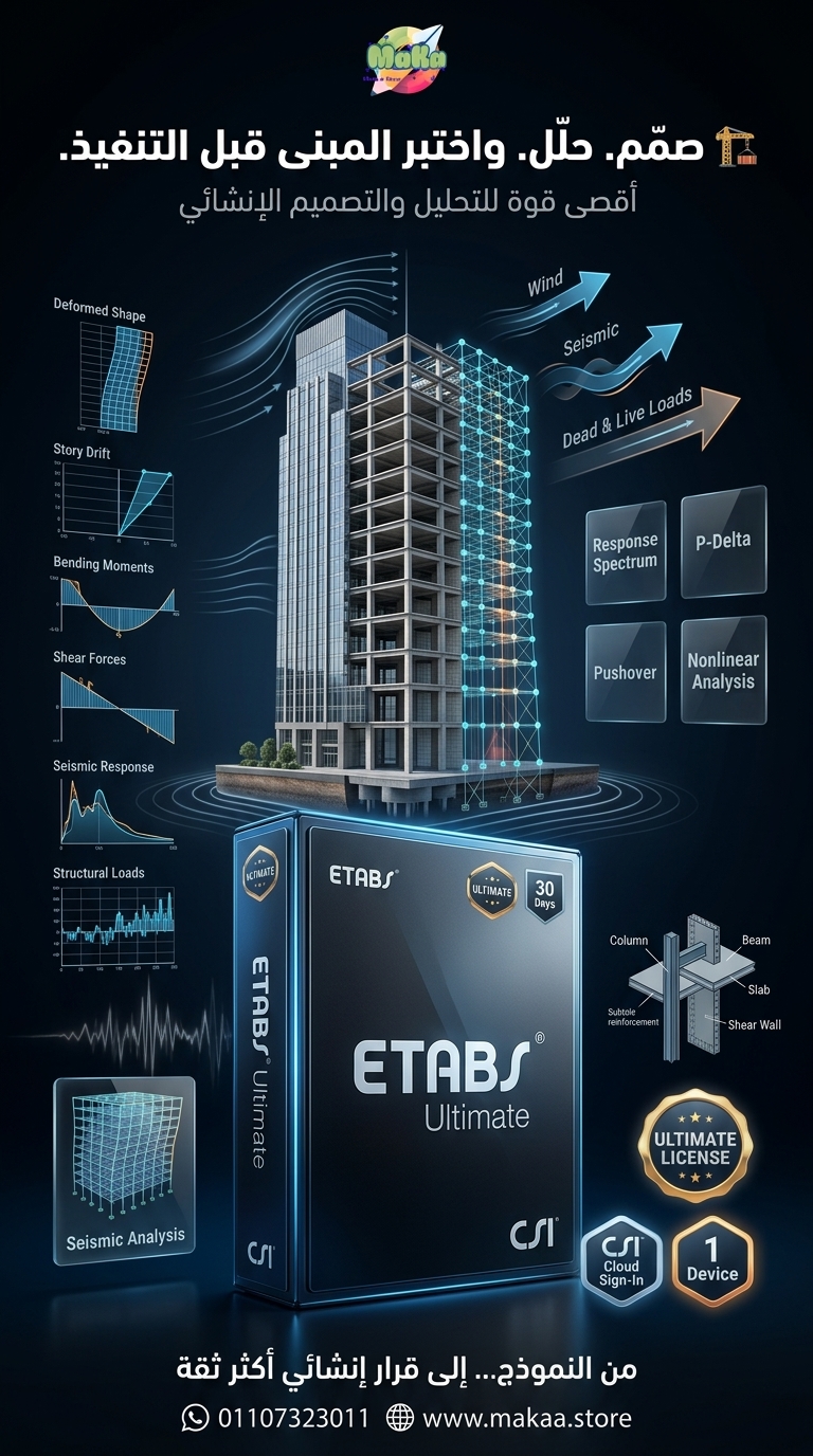 اشتراك ETABS
