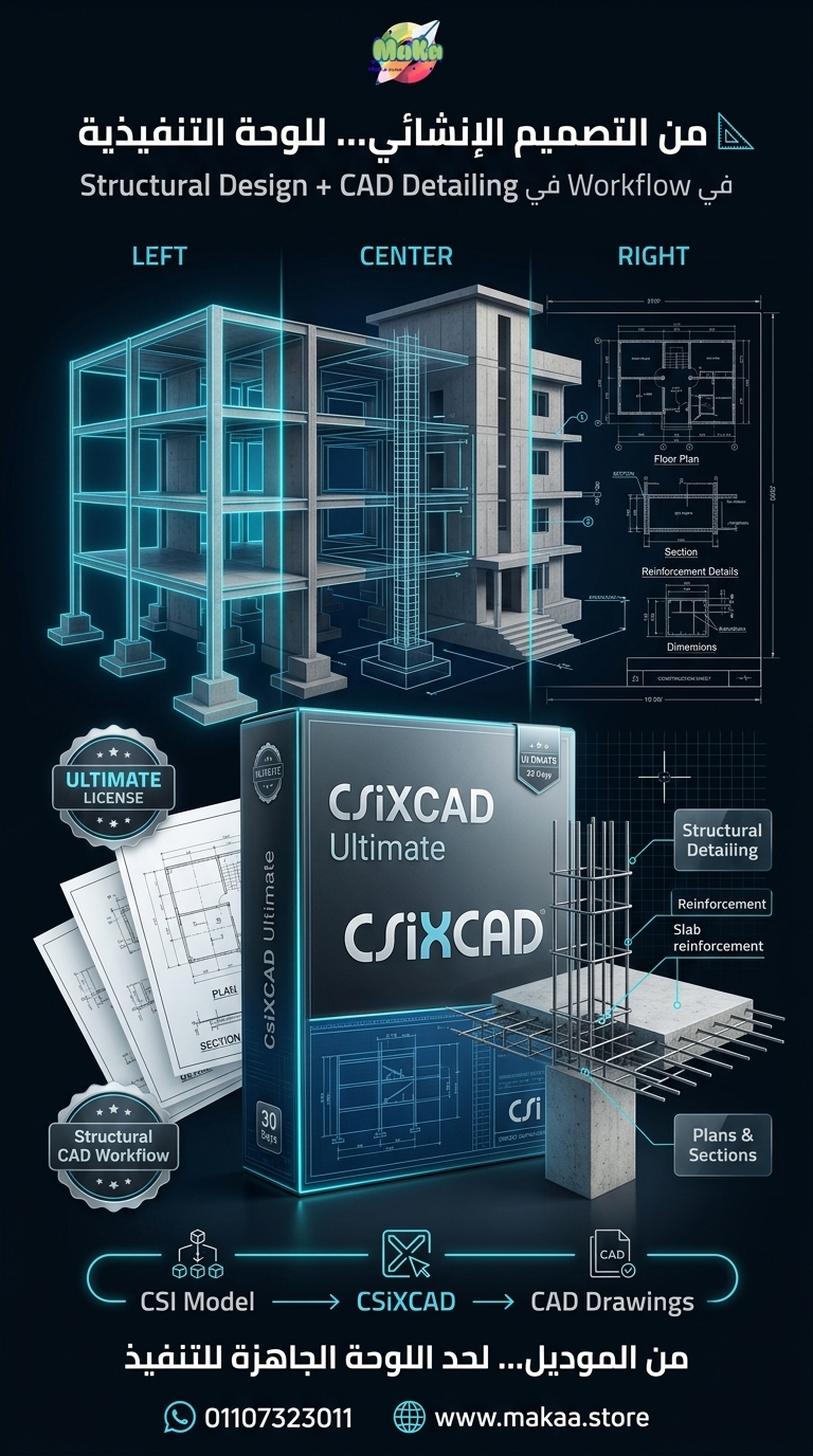 اشتراك CSiXCAD