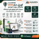 CorelDRAW 2026