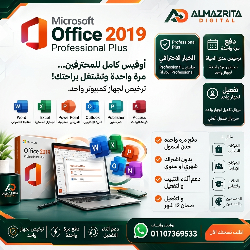 أوفيس 2019