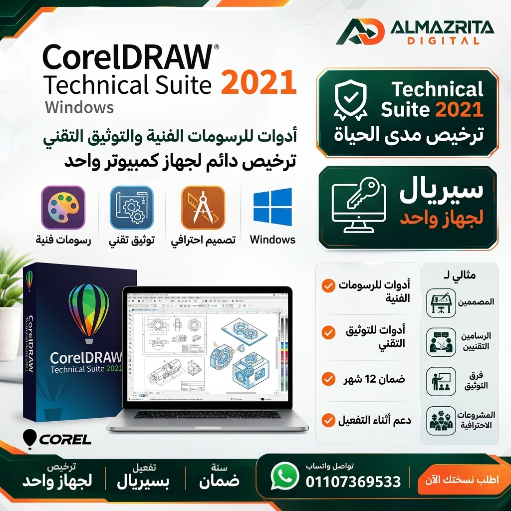 اشتراك كورل درو ويندوز 2021