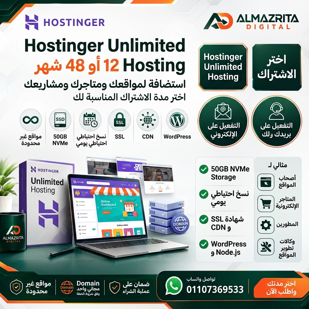 اشتراك استضافة هوستنجر