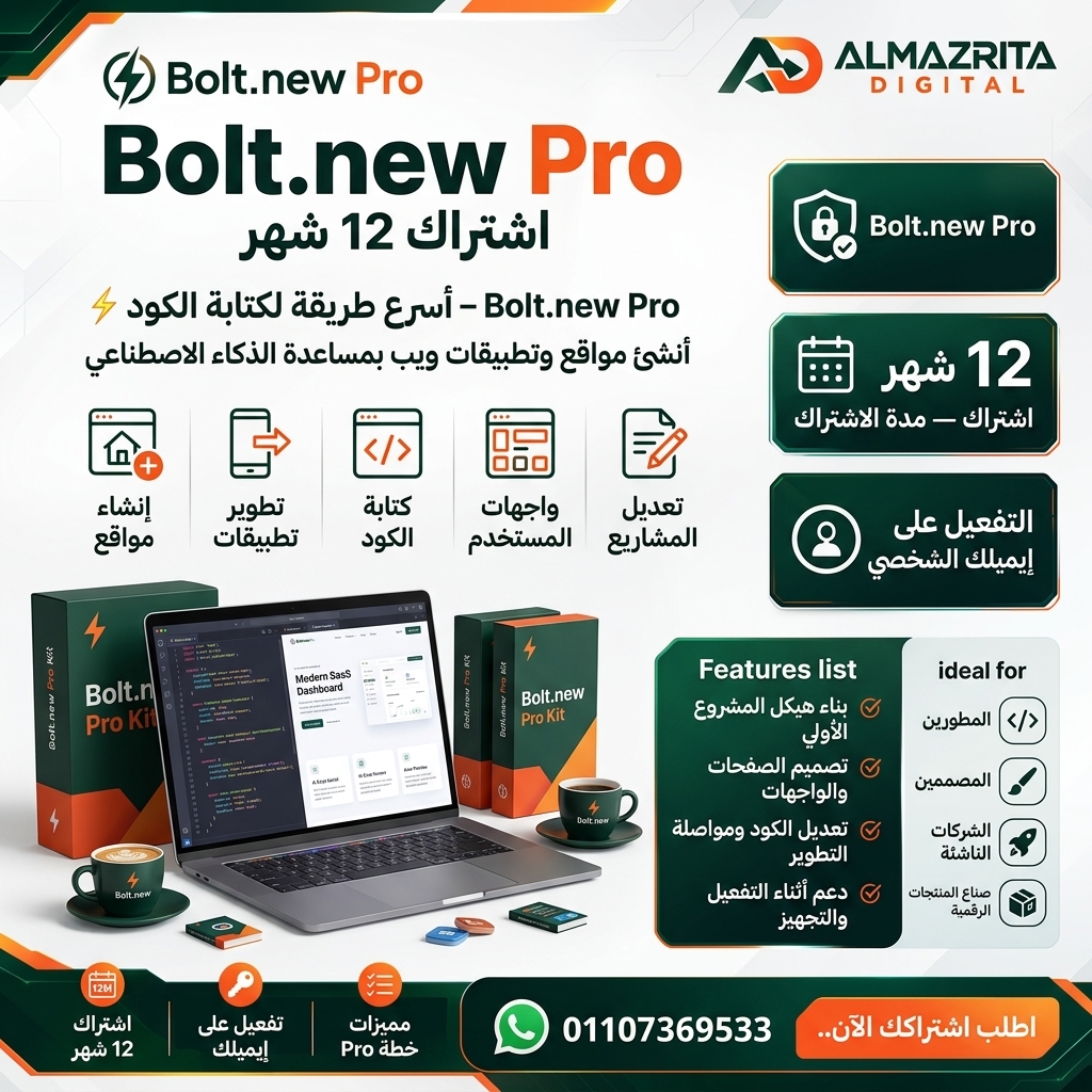 اشتراك بولت نيو