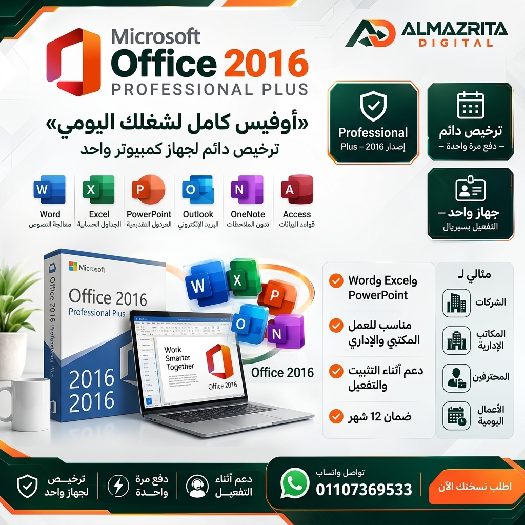 مايكروسوفت أوفيس 2016