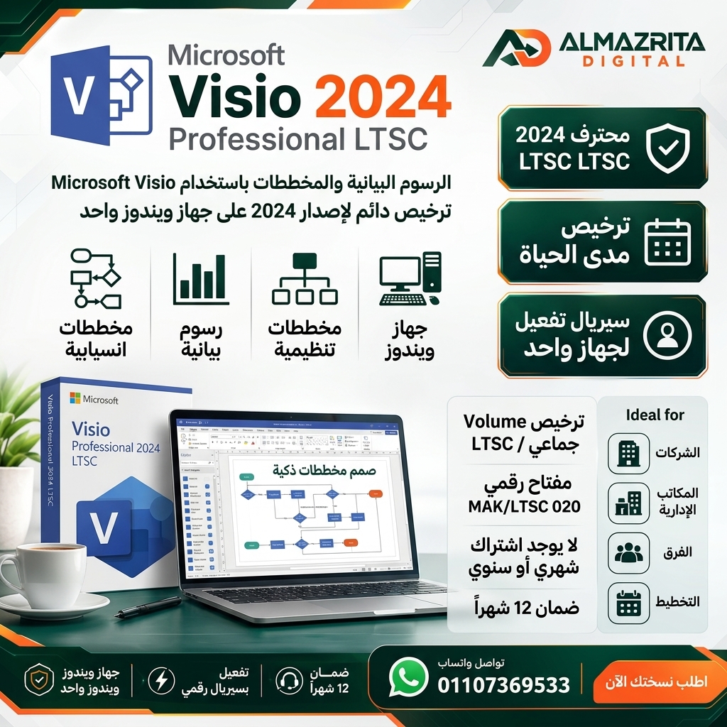 اشتراك مايكروسوفت فيزيو