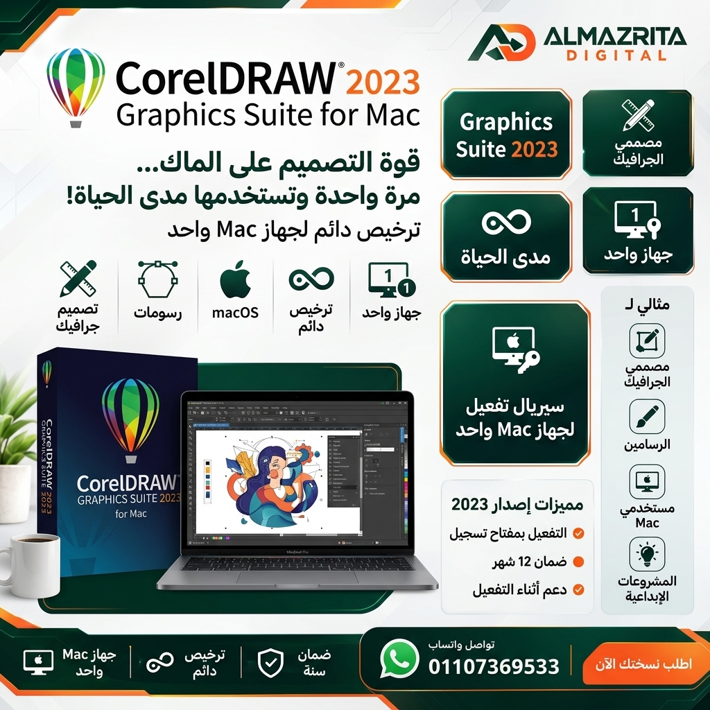 اشتراك كورل درو ماك 2023