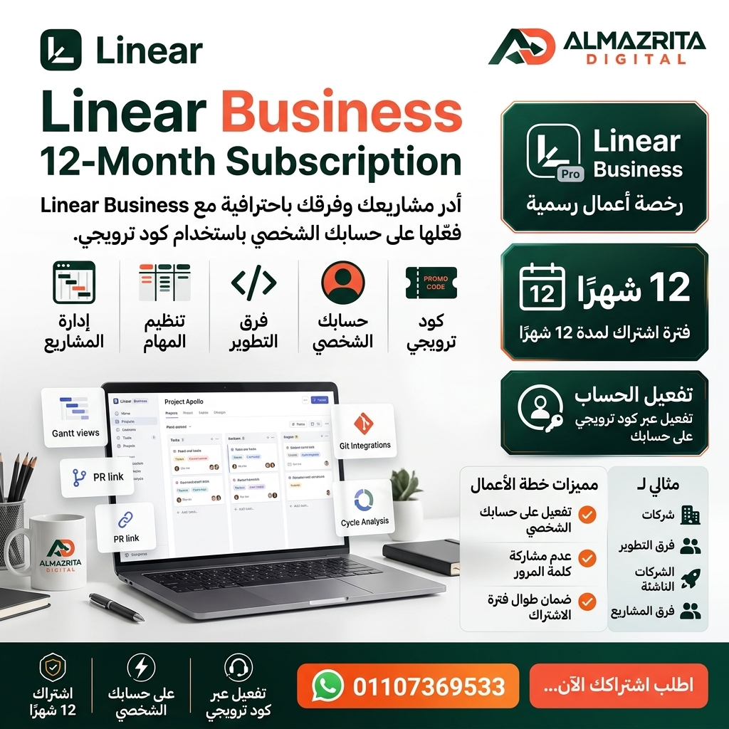 اشتراك لينير بزنس