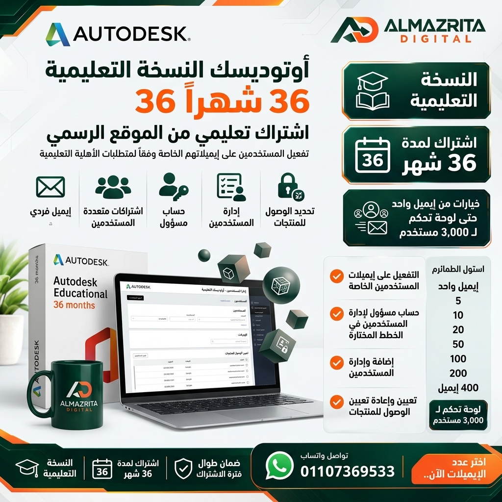 اوتوديسك جملة
