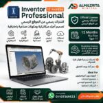 Inventor Professional Subscription