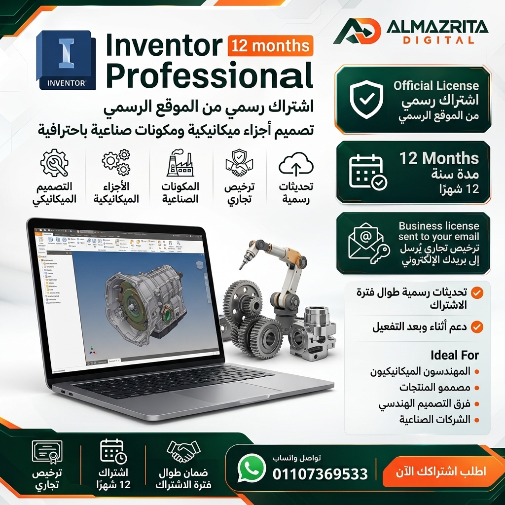 Inventor Professional Subscription