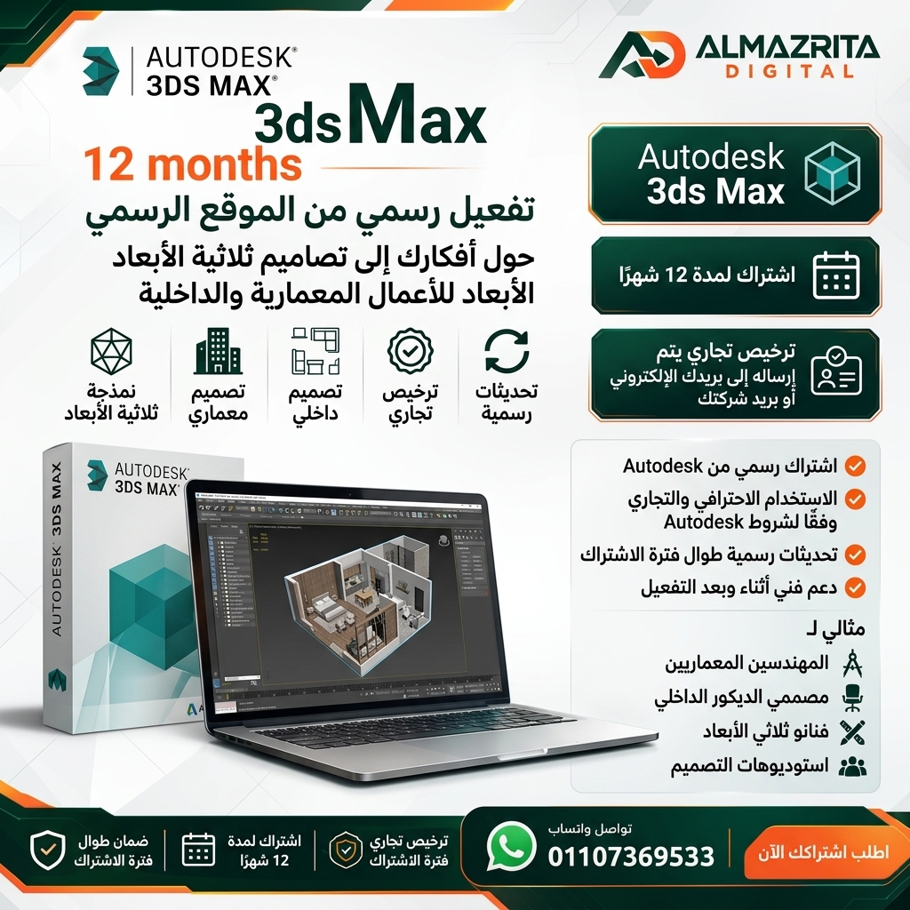 اشتراك ثري دي ماكس