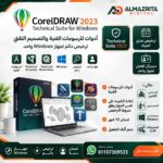 اشتراك كورل درو ويندوز 2023