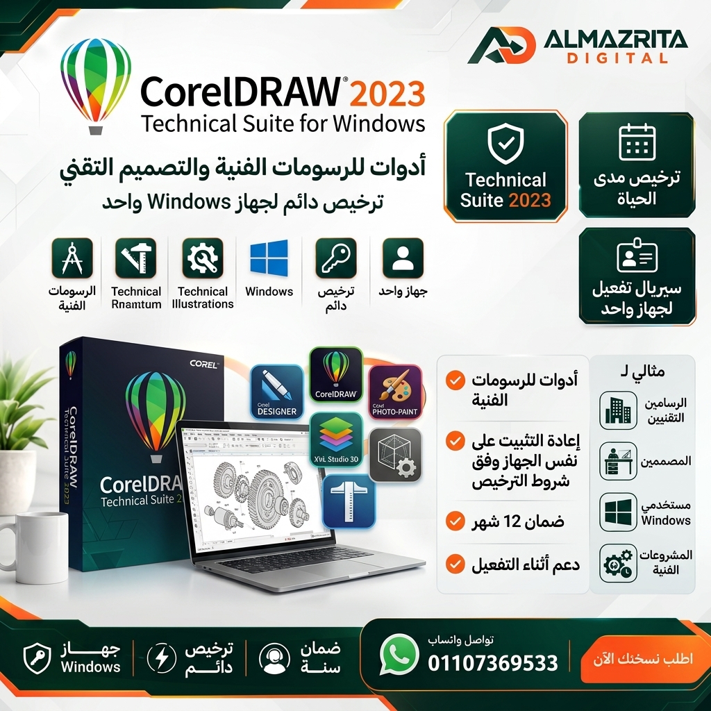 اشتراك كورل درو ويندوز 2023