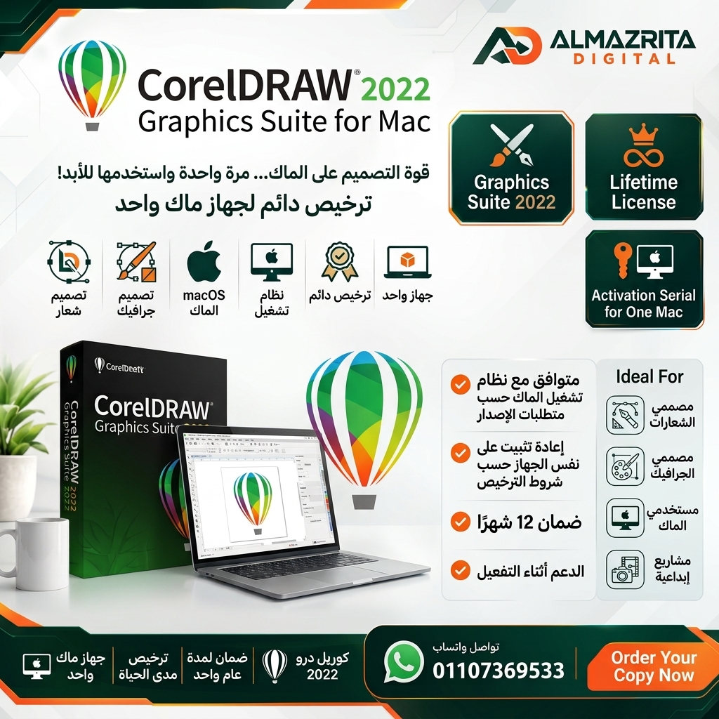 اشتراك كورل درو ماك 2022