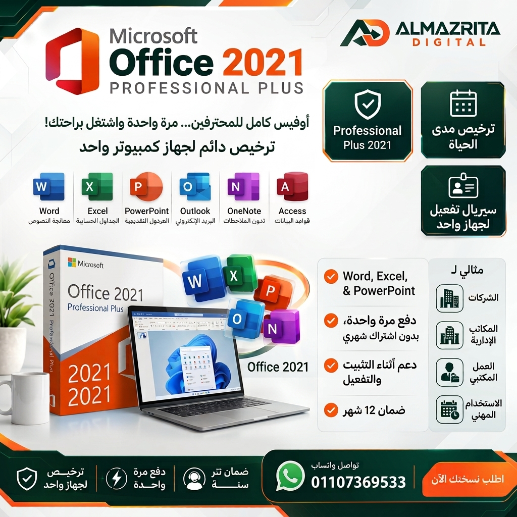 أوفيس 2021