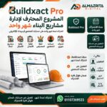 برنامج Buildxact – حلول احترافية للعمل والتصميم