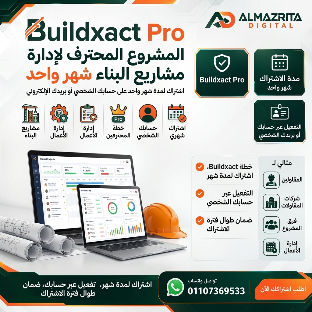 برنامج Buildxact – حلول احترافية للعمل والتصميم