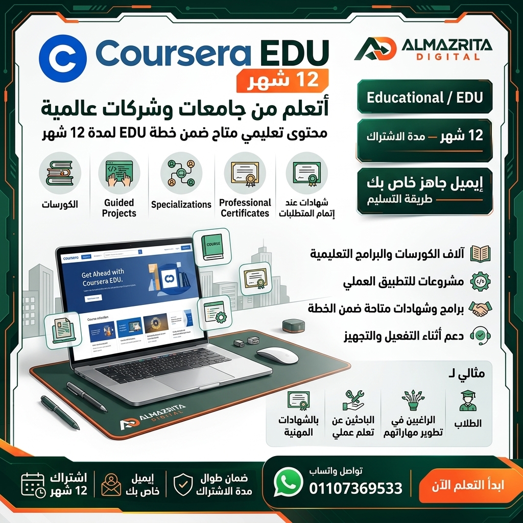 اشتراك كورسيرا