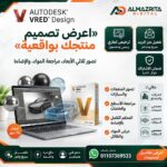 سعر VRED Design التجاري | اشتراك Autodesk