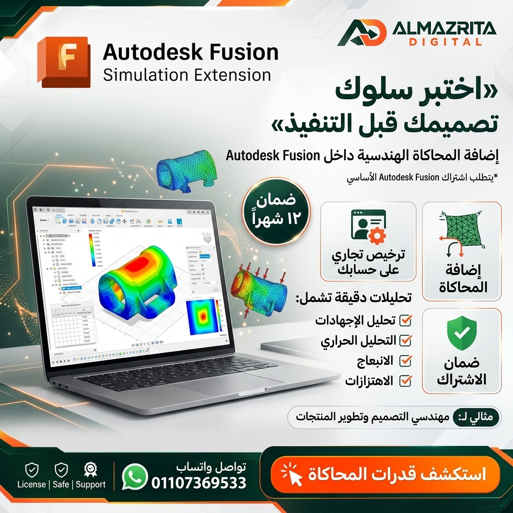 سعر Fusion Simulation Extension التجاري | اشتراك Autodesk
