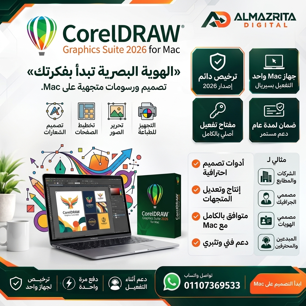 شراء CorelDRAW Graphics Suite 2026 for Mac | ترخيص مدى الحياة للماك