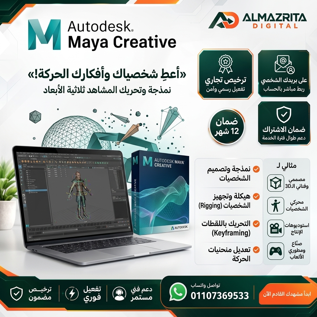 سعر Maya Creative التجاري | اشتراك Autodesk