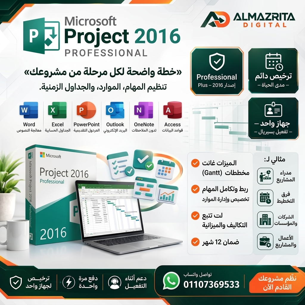 Project 2016 Professional مدى الحياة | سيريال أصلي