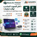 Brain.fm Premium سنة كاملة | صوتيات للتركيز