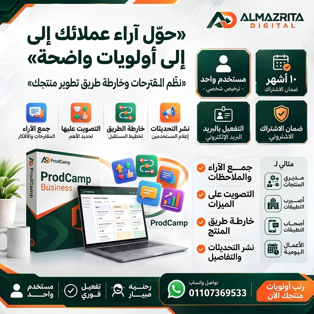 ProdCamp Business | خطة 10 شهور لمستخدم واحد