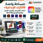 اشتراك Adobe Creative Cloud لمدة 4 شهور
