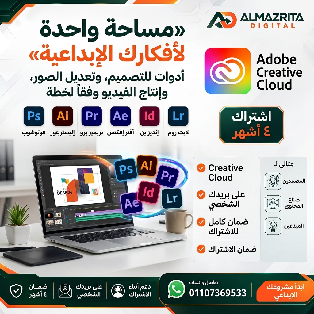 اشتراك Adobe Creative Cloud لمدة 4 شهور