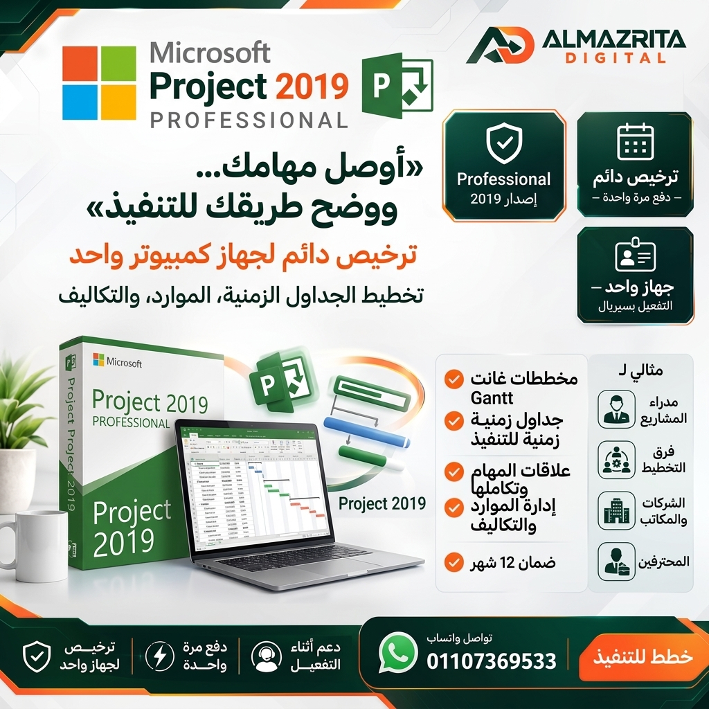 Project 2019 Professional مدى الحياة | سيريال أصلي
