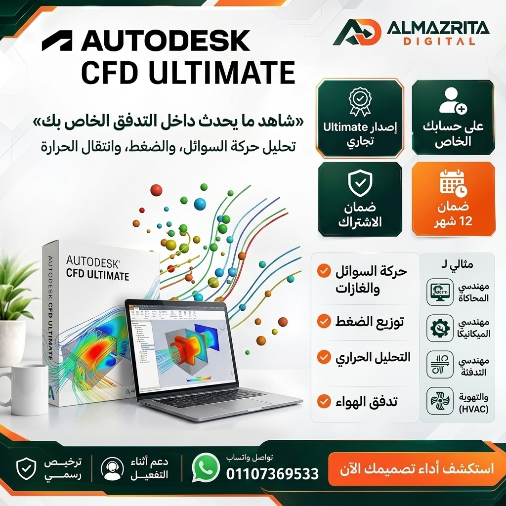 سعر CFD - Ultimate التجاري | اشتراك Autodesk