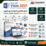 Visio 2021 Professional مدى الحياة | سيريال أصلي