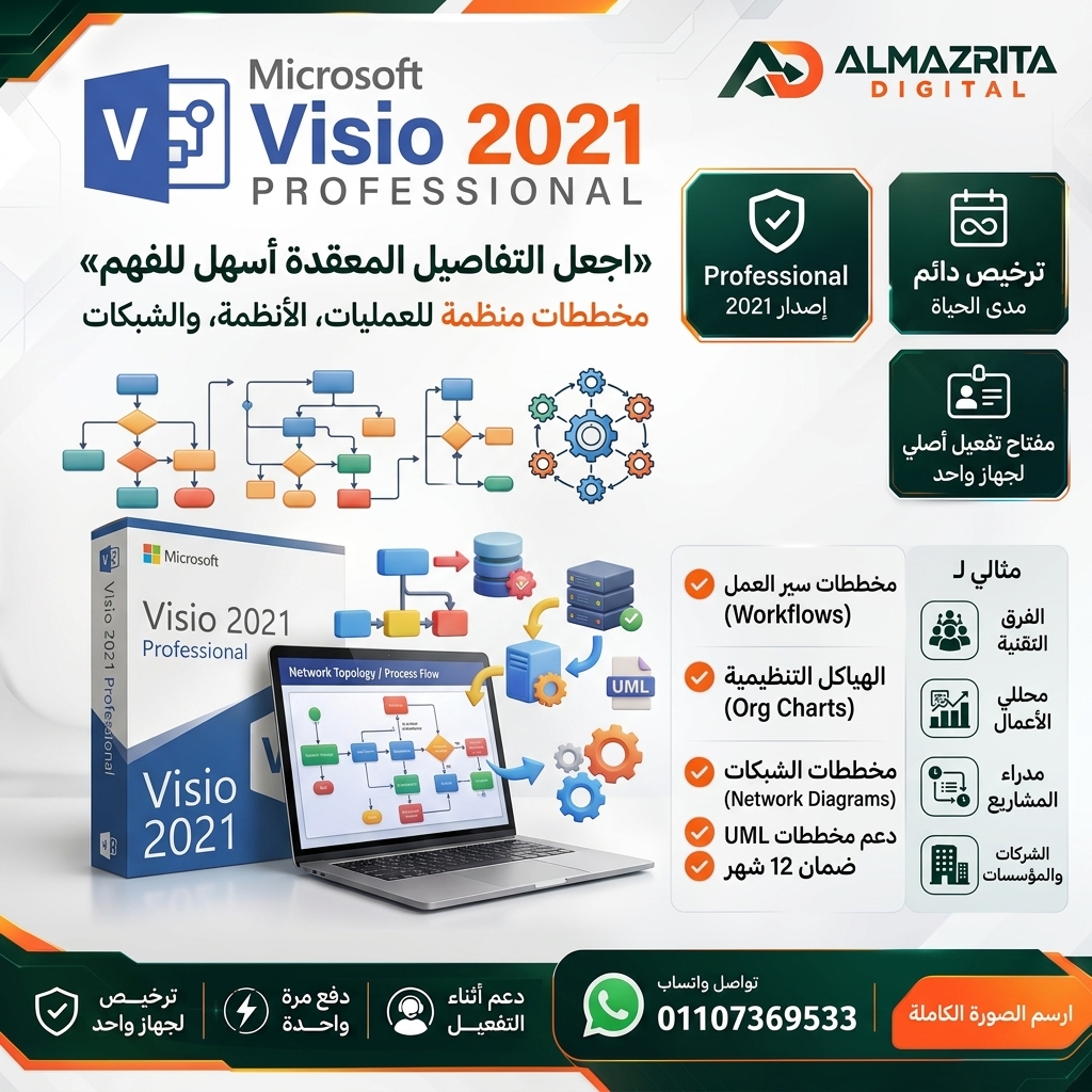 Visio 2021 Professional مدى الحياة | سيريال أصلي