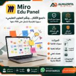 Miro Edu Panel 100 Invites Lifetime | لوحة تحكم تعليمية