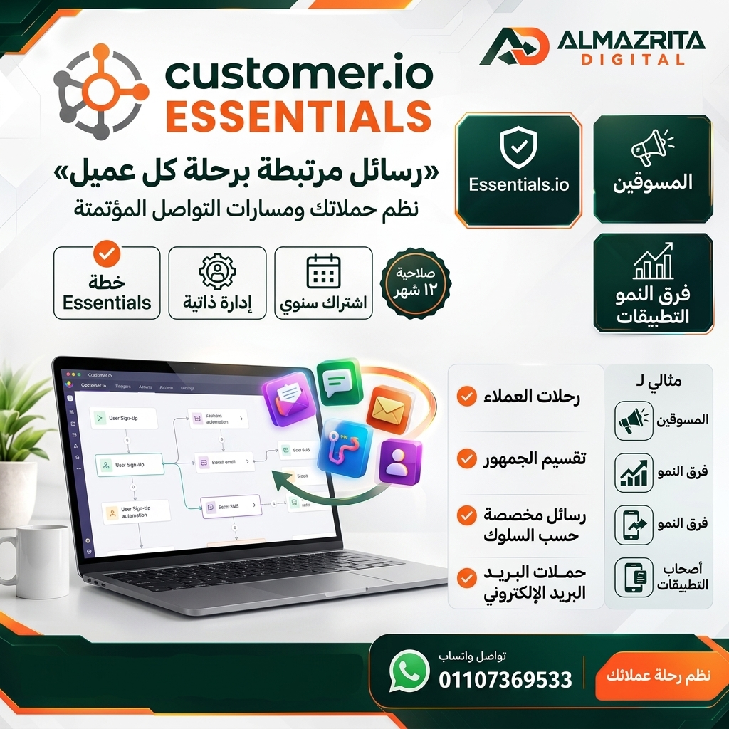 Customer.io Essentials سنة | أتمتة التسويق