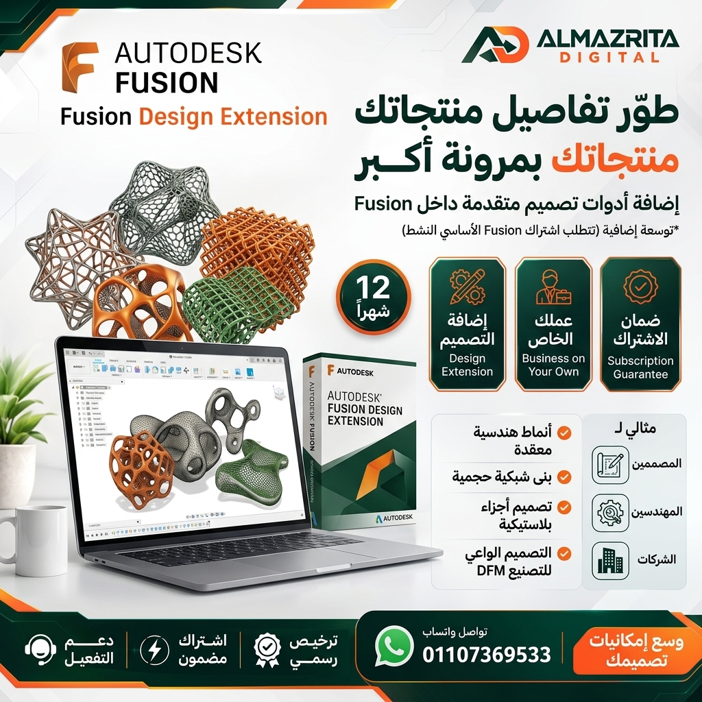 سعر Fusion Design Extension التجاري | اشتراك Autodesk